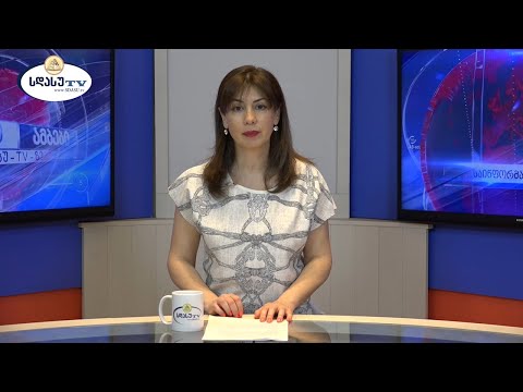 ახალი ამბები 06.08.2021 მაია ჭანია / Maia Chania
