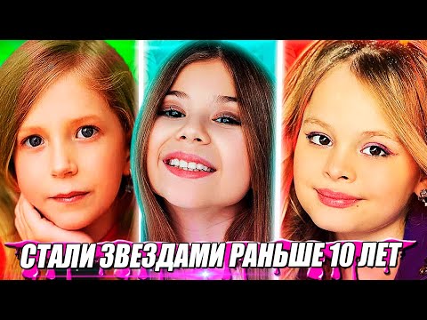 Стали Популярными Раньше 10 Лет! Милана Хаметова, Milana Star, Милана Филимонова