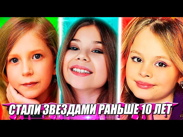 Стали Популярными Раньше 10 лет! Милана Хаметова, MILANA STAR, Милана Филимонова