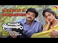 Neela Nilaave | Oomappenninu Uriyadappayyan | K J Yesudas | Mohan Sithara | Vinayan Mp3 Song