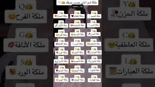 ملكة شو انتي حسب حرفك ?? 2023shortvideo abonné likeforlikes