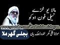 مولانا بجلی گر بیان