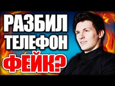 ПАВЕЛ ДУРОВ РАЗБИВАЕТ ТЕЛЕФОН ИЗ ЗА СЕЛФИ - ВСЯ ПРАВДА ШОК!!!!!!
