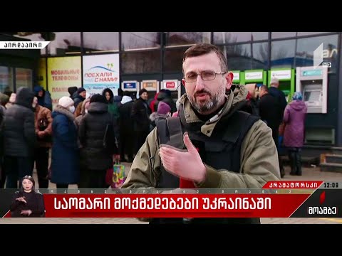 საომარი მოქმედებები უკრაინაში - ბოლო ცნობები დონეცკის ოლქიდან