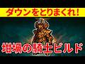 【エルデンリング】ぶっ壊れ強靭削り値でボスを粉砕する坩堝の騎士ビルドの使い方【Ver1.16】