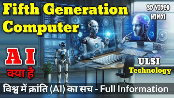Fifth Generation of Computer in hindi | AI technology क्या है | पांचवी पीढी के कम्प्यूटर Fundamental