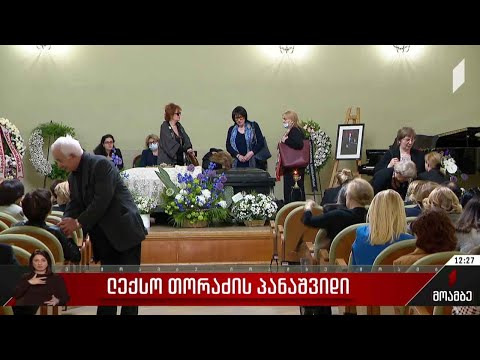 ლექსო თორაძის პანაშვიდი