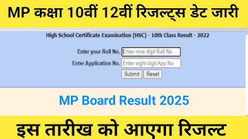MPBSE Result 2025/Class 10th & 12th/इस तारीख रिजल्ट घोषित🤩/How To Check Mp Board Result 2025