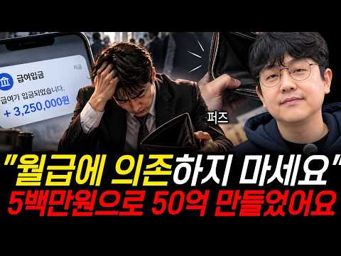 How to turn 5 million KRW into 5 billion KRW: "It's possible even with an SME salary" (CEO of Don...