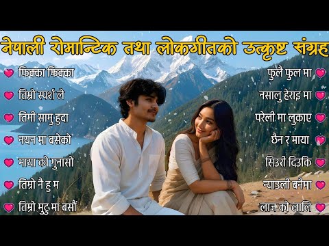 Best Nepali Folk Songs 2025 Evergreen Nepali Romantic Lok Geet Collection New Lok Dohori Hits 
