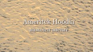 Отслабване с Худия Гордоний - Ameritek Hoodia® Отслабване с Худия Гордоний - Ameritek Hoodia®