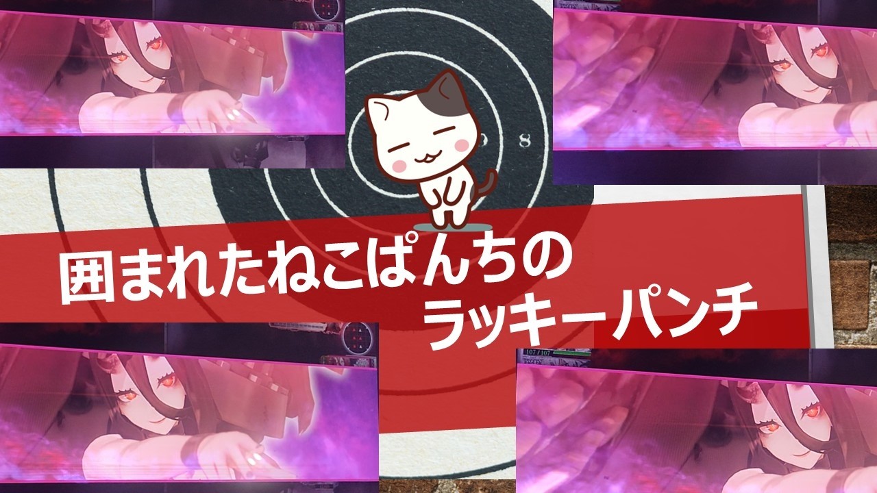 【艦これアーケード】2026年　E-2地獄のクワトロダイソン戦