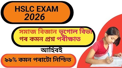 Class 10 seba geography common question 2026 || Geography of Assam common question 2026 || Seba ||