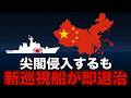 【図でわかる】尖閣侵入の中国船を、日本が即退散させた鉄壁の防衛体制がヤバすぎる