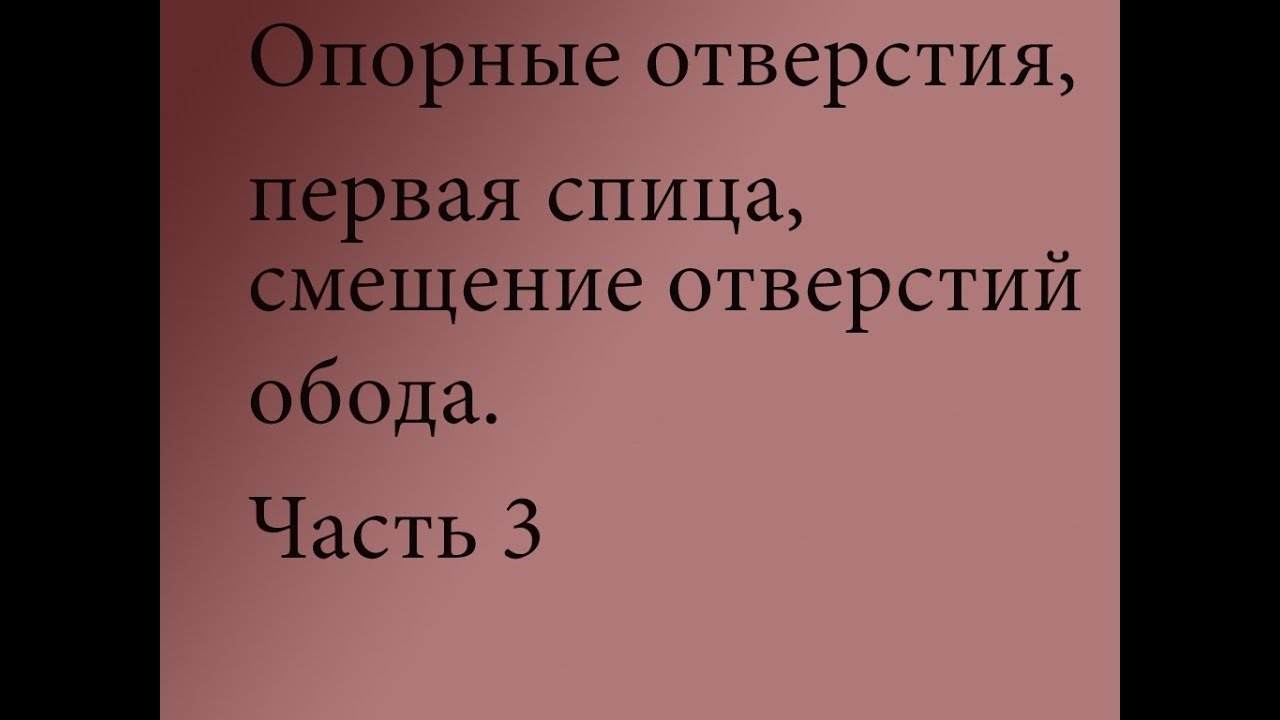 Спицовка колес велосипеда - YouTube