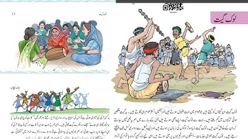 Class 8 (Urdu) Chapter 3 Lok Geet