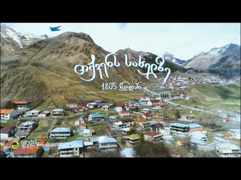 თქვენს სახელზე 1805 წლიდან