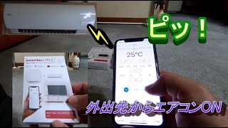 スイッチボット導入！外出先からエアコン操作可能な神アイテム