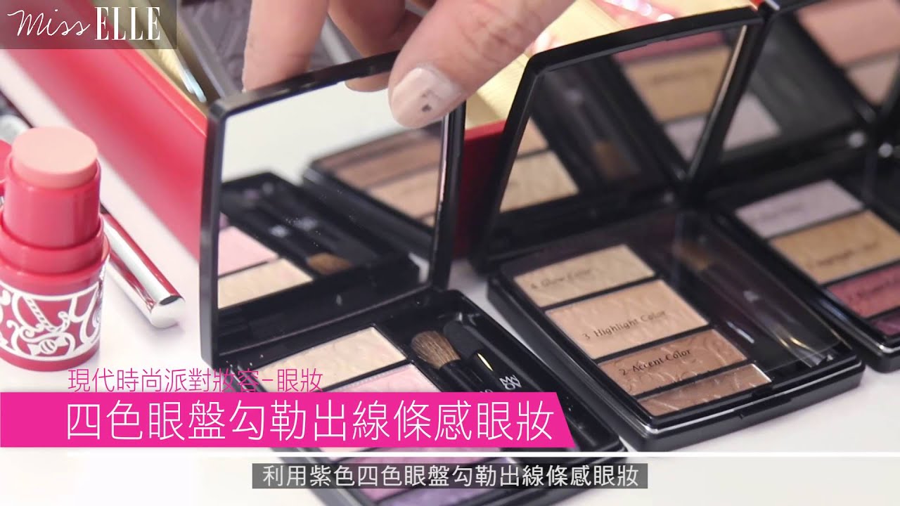 celebrity family feud Miss ELLE 玩美實境秀 Leslie老師教你畫『現代時尚』派對彩妝