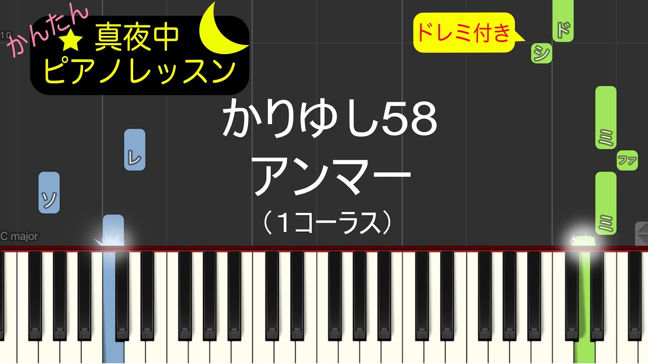 アンマー - かりゆし58【ピアノ練習曲】簡単・楽譜・ドレミ付き【short