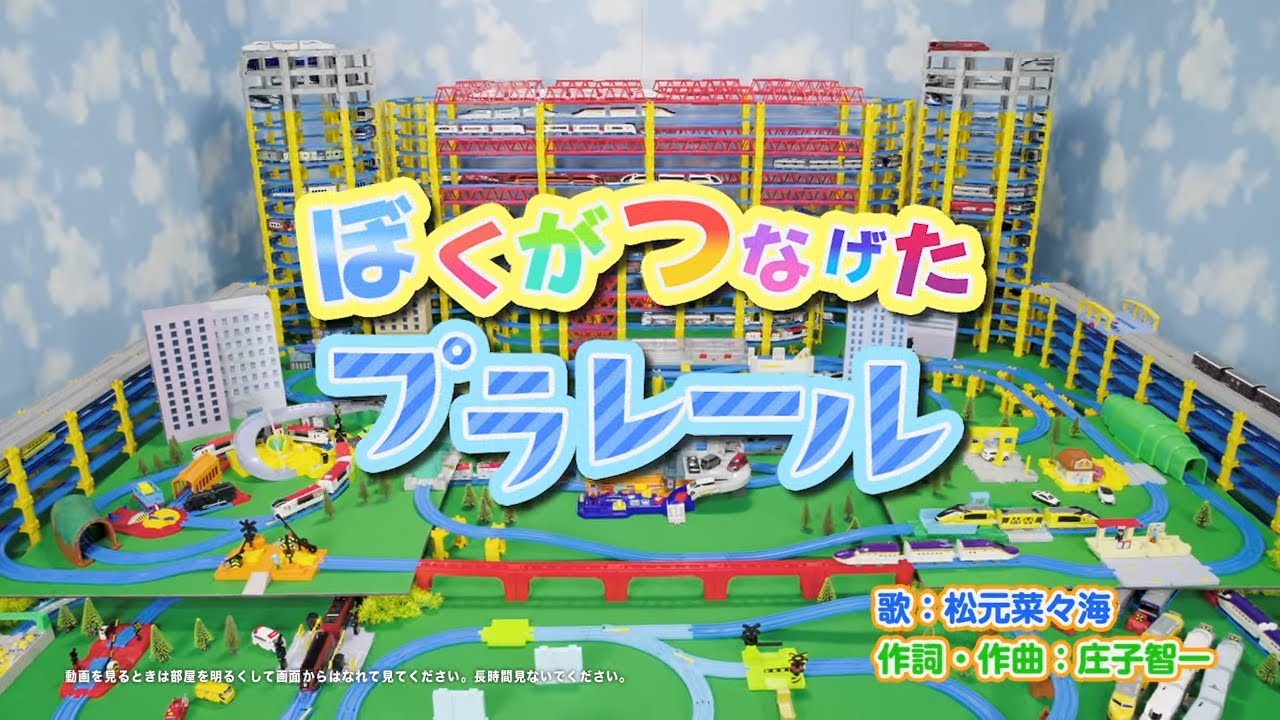 プラレール　まとめていかがでしょうか！ maxresdefault.jpg