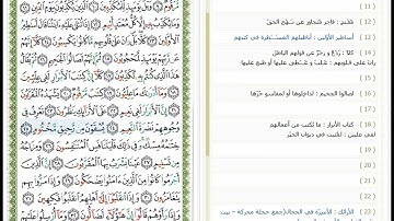 Surat Al-Mutaffifin -  83 -  القرآن الكريم بصوت خليفة الطنيجي  - معلم  - سورة المطفّفين