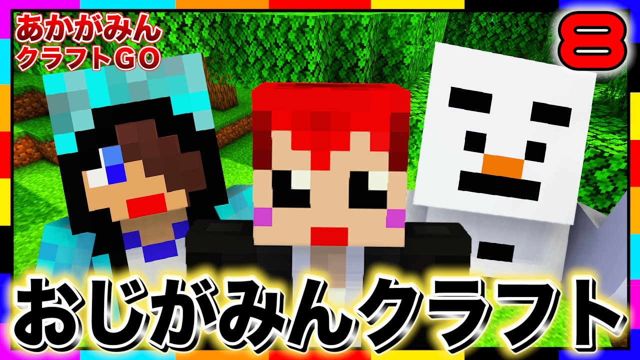 Akagami Craft GO] Three guys play in the mud in Minecraft