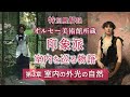 解説!特別展「印象派―室内を巡る物語」🌺第3章「室内の外光と自然」