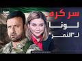 تسريبات العربية يطمع بكرسي الأسد كواليس صراع النمر و الشبل