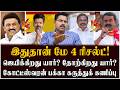Koteeswaran Journalist Latest Interview | விஜய் 200 சீட் ஜெயிக்கிறாரா? | Exit Poll | TVK Vijay