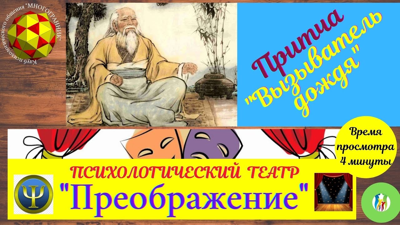 Китаец улыбается. Смысл притчи вызыватель дождя. Вызыватель дождя китай. Вызыватель дождя китай. Вызыватель дождя притча дзен.