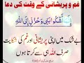 Gham aur paraishani k waqt ki duaa