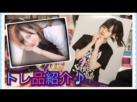 【乃木坂46】トレ品紹介！！