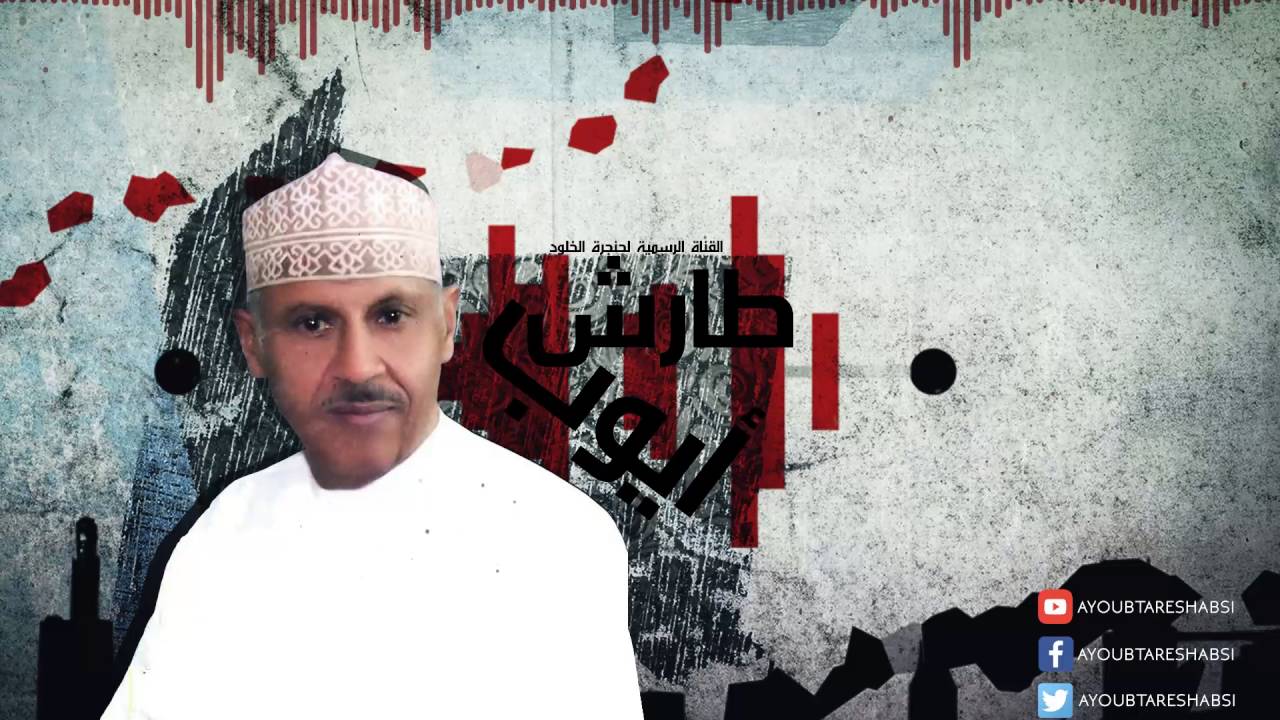 ايوب طارش | العنب - يا عنب يا عنب
