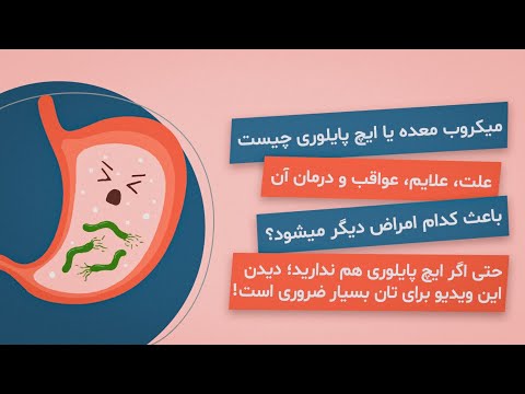 تصویری: پیلور چقدر بزرگ است؟