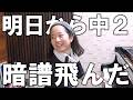 クラス替えが気になりすぎて練習に支障が出てしまいました…