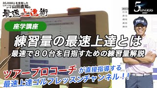 【座学】効率の良い練習量を知ってますか⁉️