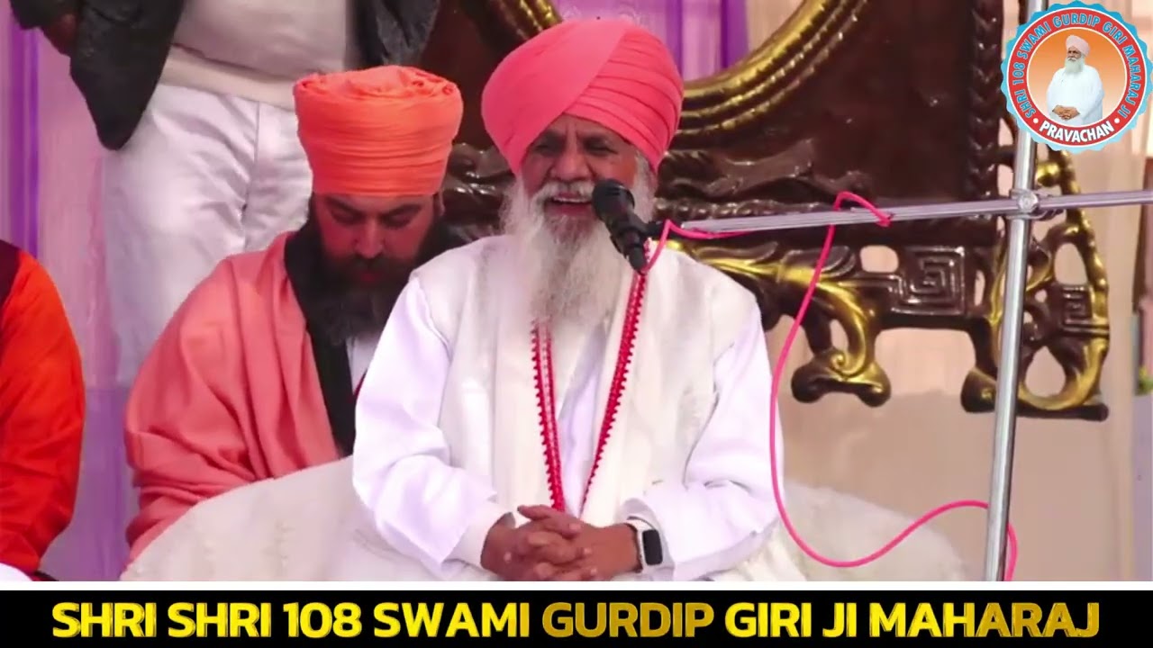 ਹਰਿ ਮਾਨਵ ਏਕਤਾ ਸੰਤ ਸੰਮੇਲਨ 25-12-2025 | ਸ੍ਰੀ ਸ੍ਰੀ 108 ਸਵਾਮੀ ਗੁਰਦੀਪ ਗਿਰੀ ਮਹਾਰਾਜ ਜੀ | ਡੇਰਾ ਪਠਾਨਕੋਟ