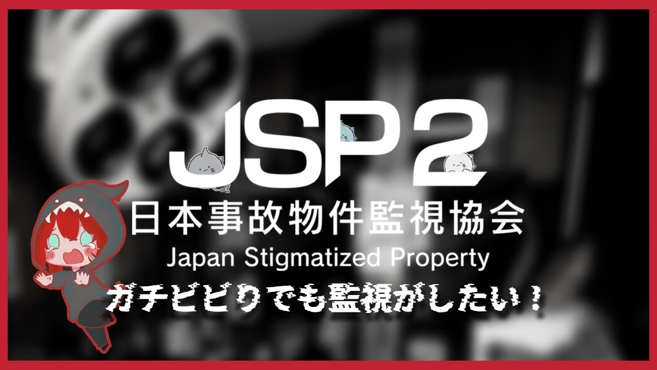 【Part2】おばあちゃんを労ることとか多分できないガキ(21)【日本事故物件監視協会2】
