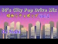 80&#39;s City Pop Drive Mix 昭和シティポップ 2