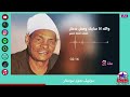 حفنى احمد حسن والله انا سايبك ومش ندمان