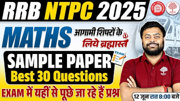 🔥NTPC MATHS CLASSES | NTPC MATHS SAMPLE PAPER 2025 | RRB NTPC MATHS EXPECTED PAPER | NTPC MATHS 2025