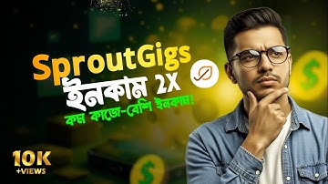 SproutGigs থেকে ইনকাম বাড়ানোর কার্যকর কৌশল | Real Income Tips 2025