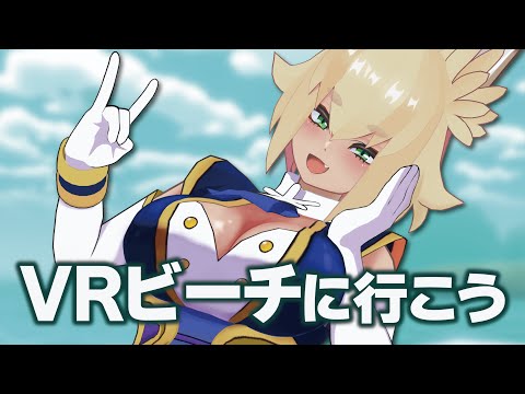 【#配信 】VRのビーチで楽しもう！！砂浜でのんびり話す🦊【#VTuber】【#稲荷華奈】