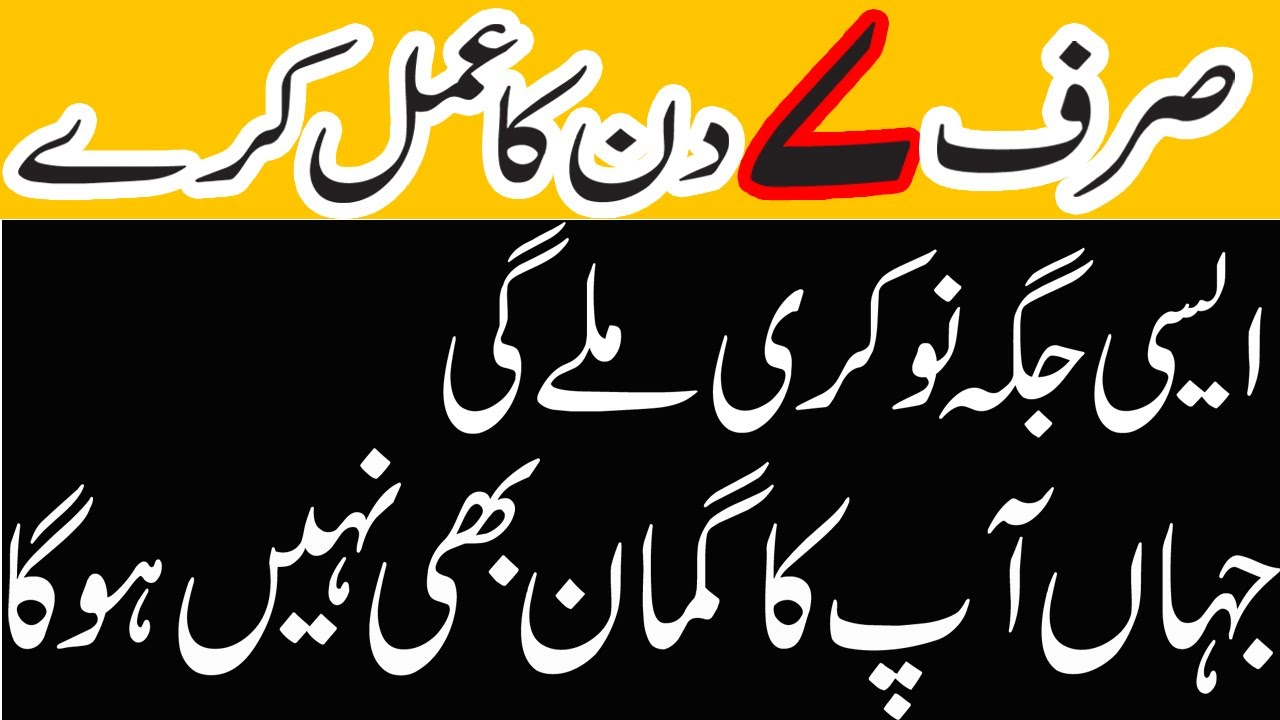Powerful Wazifa For Job Jaldi Nokri Hasil Karne Ka Wazifa Wazifa 