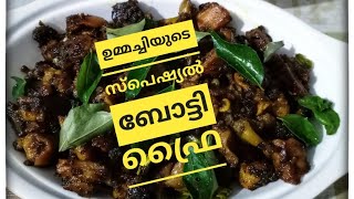 \/ഉമ്മച്ചിയുടെ  സ്പെഷ്യൽ  ബോട്ടി ഫ്രൈ \/simple and Tasty Botty fry Recipe by Bachoos  world\/