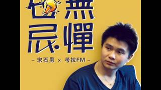 Download lagu 118 宋石男 红楼索隐派的充气娃娃 mp3 118 宋石男 红楼索隐派的充气娃娃 mp3