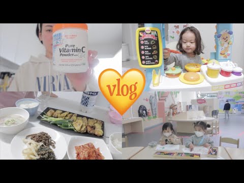 워킹맘 필수템 영양제 소개 | 필라테스 시작했어요 | 과천에서 공동육아하는 주말일상 | 이수가 찐 좋아하는 장난감 러닝푸드트럭🛻💛