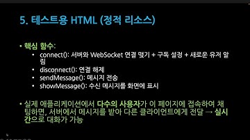 [SWTT] Spring Boot로 배우는 실시간 양방향 WebSocket 통신 구현 (2/2)