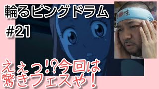 輪るピングドラム 同時視聴